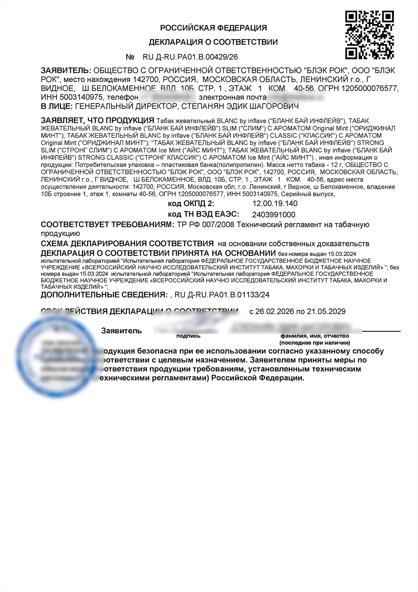 Декларация соответствия